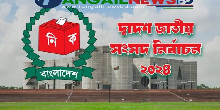 দ্বাদশ জাতীয় সংসদ নির্বাচনের আর মাত্র ৬ দিন বাকি