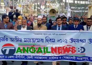 টাঙ্গাইলে জাতীয় সমাজসেবা দিবস পালিত