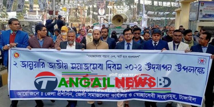 টাঙ্গাইলে জাতীয় সমাজসেবা দিবস পালিত