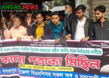 নাগরপুরে বিএনপির কালো পতাকা মিছিল