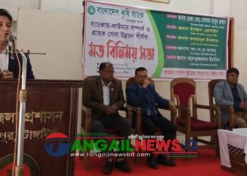 নাগরপুরে ব্যাংকিং গ্রাহক সেবা উন্নয়ন শীর্ষক মতবিনিময় সভা