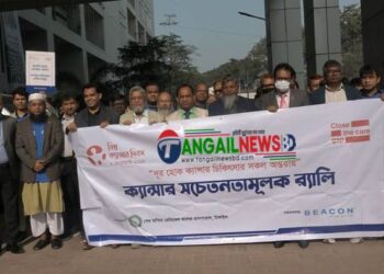 টাঙ্গাইলে বিশ্ব ক্যান্সার দিবস পালিত