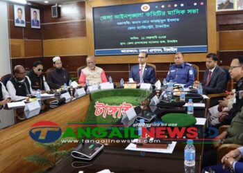 টাঙ্গাইল জেলা আইনশৃংখলা কমিটির মাসিক সভা অনুষ্ঠিত