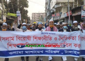 ইসলাম বিরোধী শিক্ষানীতি বাতিলের দাবিতে টাঙ্গাইলে বিক্ষোভ