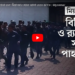 যেভাবে ফেরত পাঠানো হলো মিয়ানমার থেকে আসা ৩৩০ জনকে