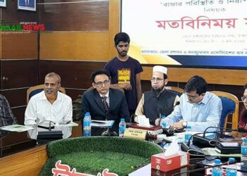 টাঙ্গাইলে বাজার পরিস্থিতি নিয়ে মতবিনিময় সভা