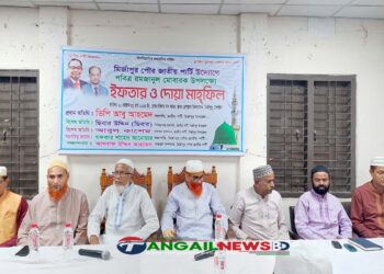 মির্জাপুরে জাতীয় পার্টির ইফতার ও দোয়া মাহফিল অনুষ্ঠিত