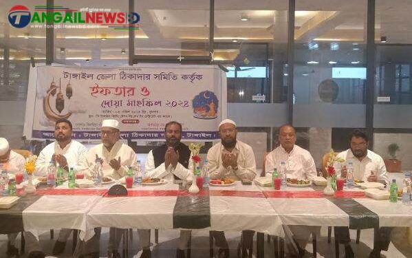 টাঙ্গাইলে ঠিকাদার মালিক সমিতির ইফতার ও দোয়া মাহফিল অনুষ্ঠিত