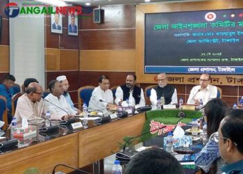 টাঙ্গাইলে জেলা আইন-শৃঙ্খলা কমিটির মাসিক সভা অনুষ্ঠিত