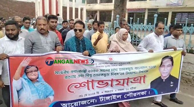 টাঙ্গাইলে বিশ্ব তামাক মুক্ত দিবস পালিত