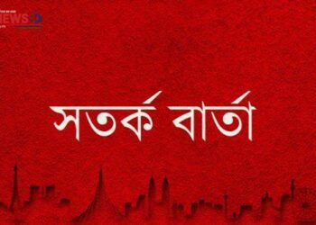 মির্জাপুরে বিএনপির ২০ নেতাকে সতর্ক বার্তা