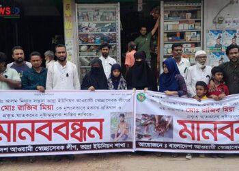 নাগরপুরে রাজিবের হত্যাকারীদের শাস্তির দাবিতে মানববন্ধন