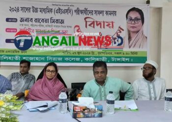 কালিহাতীতে এইচএসসি পরীক্ষার্থীদের সাফল্য কামনায় বিদায় ও দোয়া