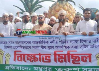 নদীর পানির ন্যায্য হিস্যার দাবীতে মধুপুরে  মিছিল