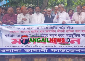 ভাসানীর জীবনী পুণরায় পাঠ্য বইয়ে অর্ন্তভুক্তির দাবি ভাসানী ফাউন্ডেশন