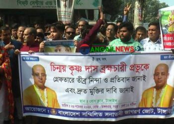 ইসকন প্রভু চিন্ময় কৃষ্ণ দাসকে গ্রেফতারের প্রতিবাদে টাঙ্গাইলে মানববন্ধন