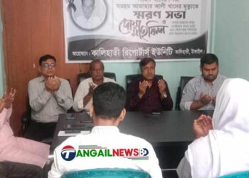 কালিহাতীতে সাংবাদিকের পিতার মৃত্যুতে স্মরণসভা ও দোয়া মাহফিল