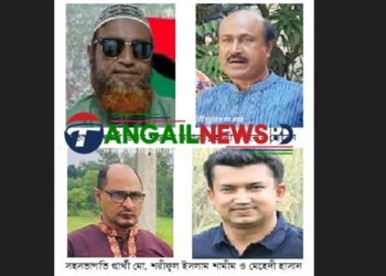 মির্জাপুর কেন্দ্রীয় সমবায় এসোশিয়েশন লিমিটেডের ব্যবস্থাপনা কমিটির নির্বাচন