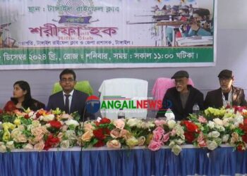 টাঙ্গাইল রাইফেল ক্লাবের বার্ষিক সাধারণ সভা অনুষ্ঠিত
