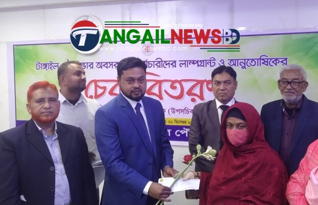 সোয়া কোটি টাকা পেল টাঙ্গাইল পৌরসভার অবসরপ্রাপ্ত ১৭ কর্মচারী