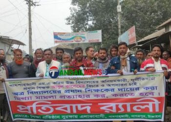 নাগরপুরে প্রধান শিক্ষকের বিরুদ্ধে এলাকাবাসির বিক্ষোভ