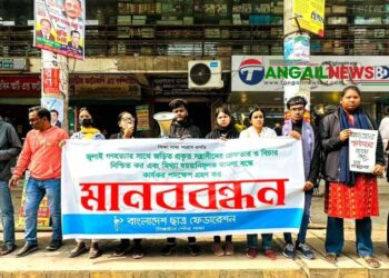 মিথ্যা মামলার প্রতিবাদে টাঙ্গাইলে মানববন্ধন অনুষ্ঠিত