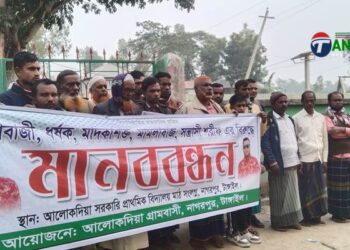 নাগরপুরে মামলা দিয়ে হয়রানির প্রতিবাদে মানববন্ধন