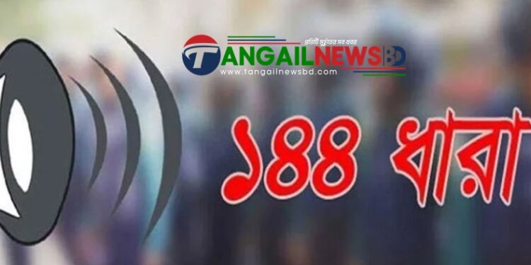 টাঙ্গাইলের বড় বাসালিয়া ঈদের মাঠে সংঘর্ষ এড়াতে ১৪৪ ধারা জারি