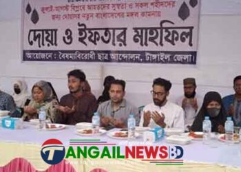 টাঙ্গাইলে বৈষম্যবিরোধী ছাত্র আন্দোলনের ইফতার মাহফিল