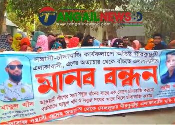দেলদুয়ারে নির্যাতনে অতিষ্টরা জেলা স্বেচ্ছাসেবক দল নেতার বিরুদ্ধে মানববন্ধন
