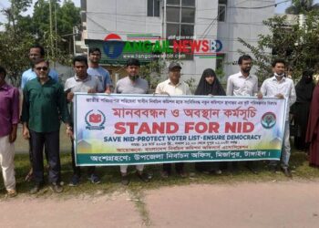 মির্জাপুরে নির্বাচন অফিসের কর্মকর্তা-কর্মচারীদের অবস্থান কর্মসূচি পালন