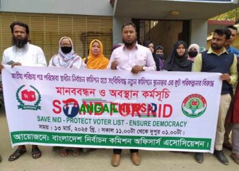 গোপালপুর নির্বাচন অফিসে অবস্থান ও মানববন্ধন কর্মসূচি