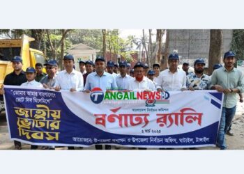 ঘাটাইলে জাতীয় ভোটার দিবস উদযাপন 