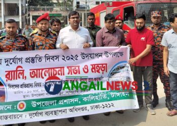 কালিহাতীতে জাতীয় দুর্যোগ প্রস্তুতি দিবস পালিত