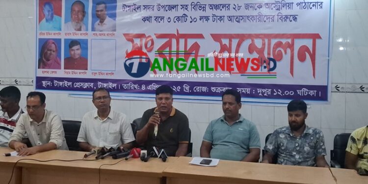 অস্ট্রেলিয়া পাঠানোর জন্য টাঙ্গাইলের ২৮ জনের থেকে ৩ কোটি ১০ লাখ টাকা আত্মসাৎ