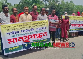 কালিহাতীতে গ্রামীণ রাস্তা বন্ধ করার চেষ্টার প্রতিবাদে মানববন্ধন