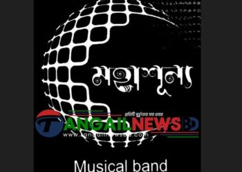 ঈদে মুক্তি পাচ্ছে কালিহাতীর ব্যান্ড মহাশূন্য’র প্রথম মৌলিক গান