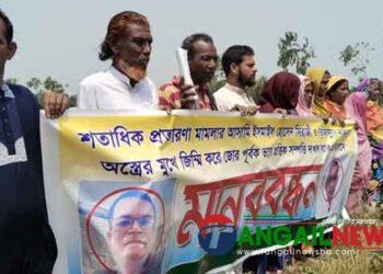 টাঙ্গাইলে অস্ত্রের মুখে জমি দখলের প্রতিবাদে মানববন্ধন