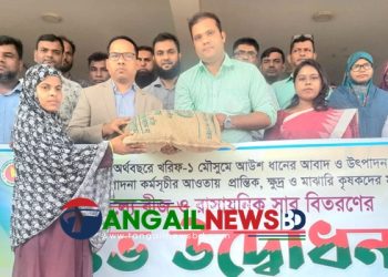 মধুপুরে ক্ষুদ্র প্রান্তিক কৃষকদের আউশ ধানের বীজ ও সার বিতরণ