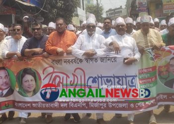 মির্জাপুরে বাংলা নববর্ষ উপলক্ষে বিএনপির বর্ণাঢ্য র‌্যালি