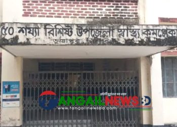 ভূঞাপুর উপজেলা স্বাস্থ্য কমপ্লেক্স হাসপাতাল যেন নিজেই রোগী