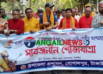 গোপালপুরে বর্নাঢ্য আয়োজনের মধ্য দিয়ে বাংলা বর্ষবরণ উদযাপন