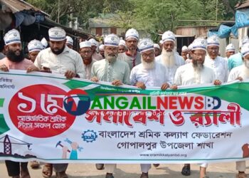 গোপালপুরে শ্রমিক কল্যাণ ফেডারেশনের সমাবেশ ও র‍্যালি