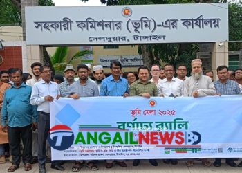 দেলদুয়ারে ভূমি মেলা উদযাপিত