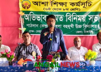 গোপালপুরে আশা শিক্ষা কর্মসূচীর অভিভাবক মতবিনিময় সভা