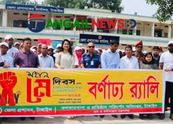 টাঙ্গাইলে জেলা প্রশাসনের নানা কর্মসূচির মধ্য দিয়ে মে দিবস পালিত