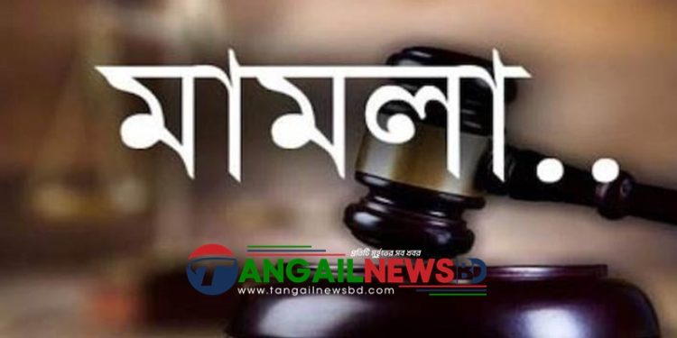 টাঙ্গাইল পৌর এলাকা মৎস্য ব্যবসায়ী বহুমূখী সমিতির অবৈধ কমিটির বিরুদ্ধে মামলা