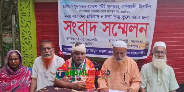 কালিহাতীতে ভুয়া তথ্যের প্রতিবাদে সংবাদ সম্মেলন