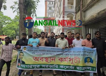 নাগরপুরে কলেজ ছাত্রদলের অবস্থান কর্মসূচী পালিত