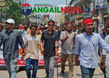 আওয়ামী লীগকে নিষিদ্ধের দাবিতে টাঙ্গাইলে বিক্ষোভ মিছিল